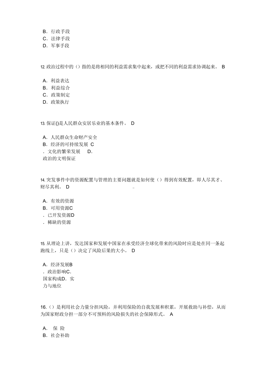 应对突发事件能力3套试题含答案.docx_第3页