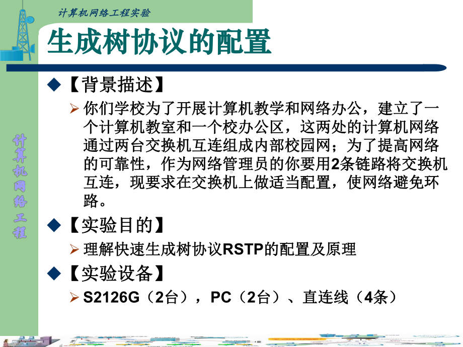 实验三：生成树协议配置.ppt_第2页