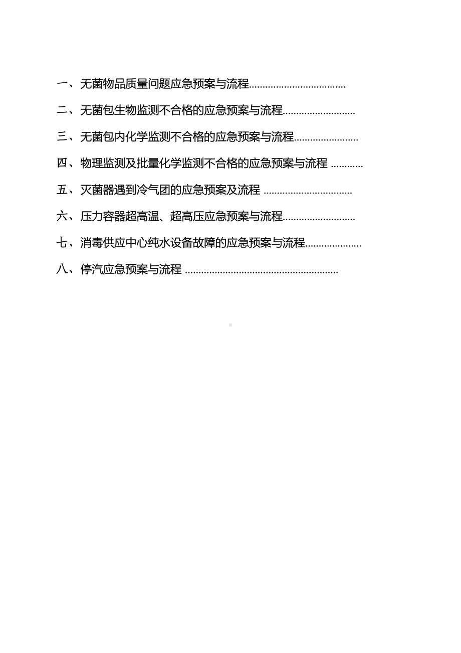 供应室应急预案(DOC 13页).doc_第3页