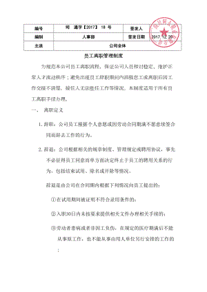 员工离职管理制度(DOC 10页).docx