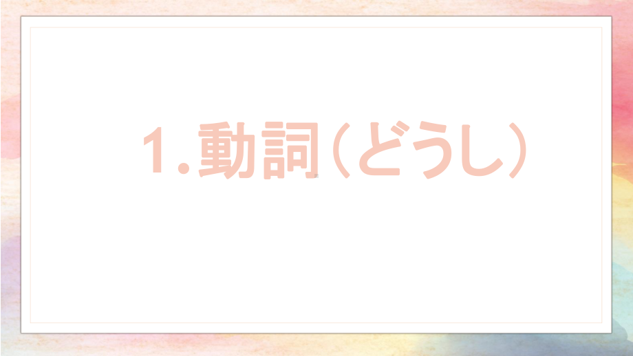 第4課 豊かな海 单词ppt课件-2023新人教版《高中日语》选择性必修第一册.pptx_第3页