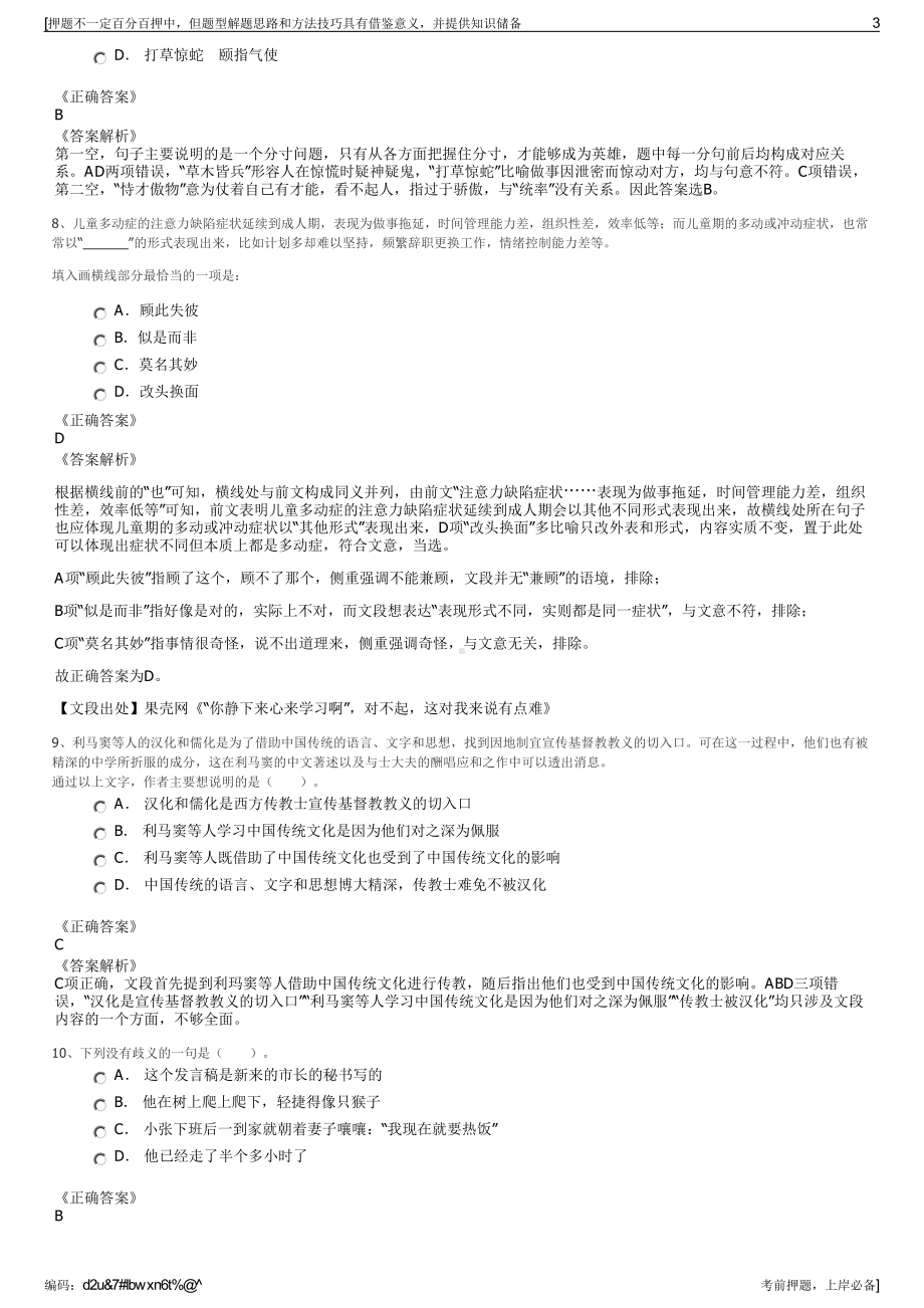 2023年中远海运有限公司招聘笔试冲刺题（带答案解析）.pdf_第3页