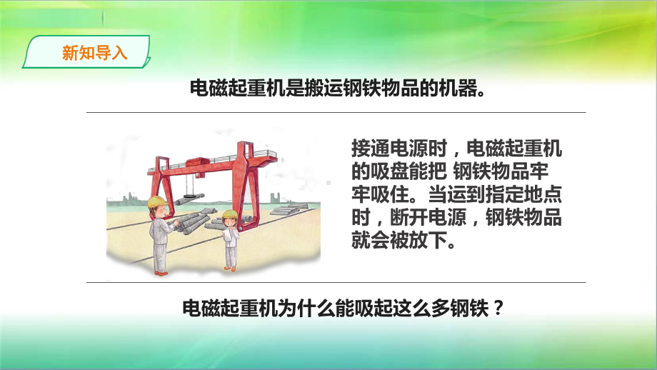 粤教粤科版小学科学六年级下册科学212《神奇的电磁铁》课件.ppt_第2页