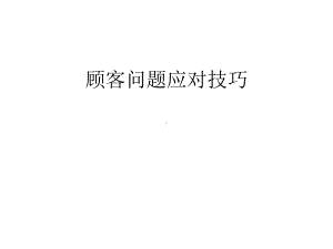 百货商场服装销售技巧培训(最全)课件.ppt