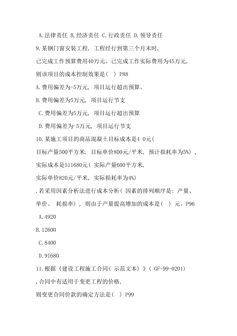 二级建造师考试施工管理真题及答案新版(DOC 31页).docx_第3页