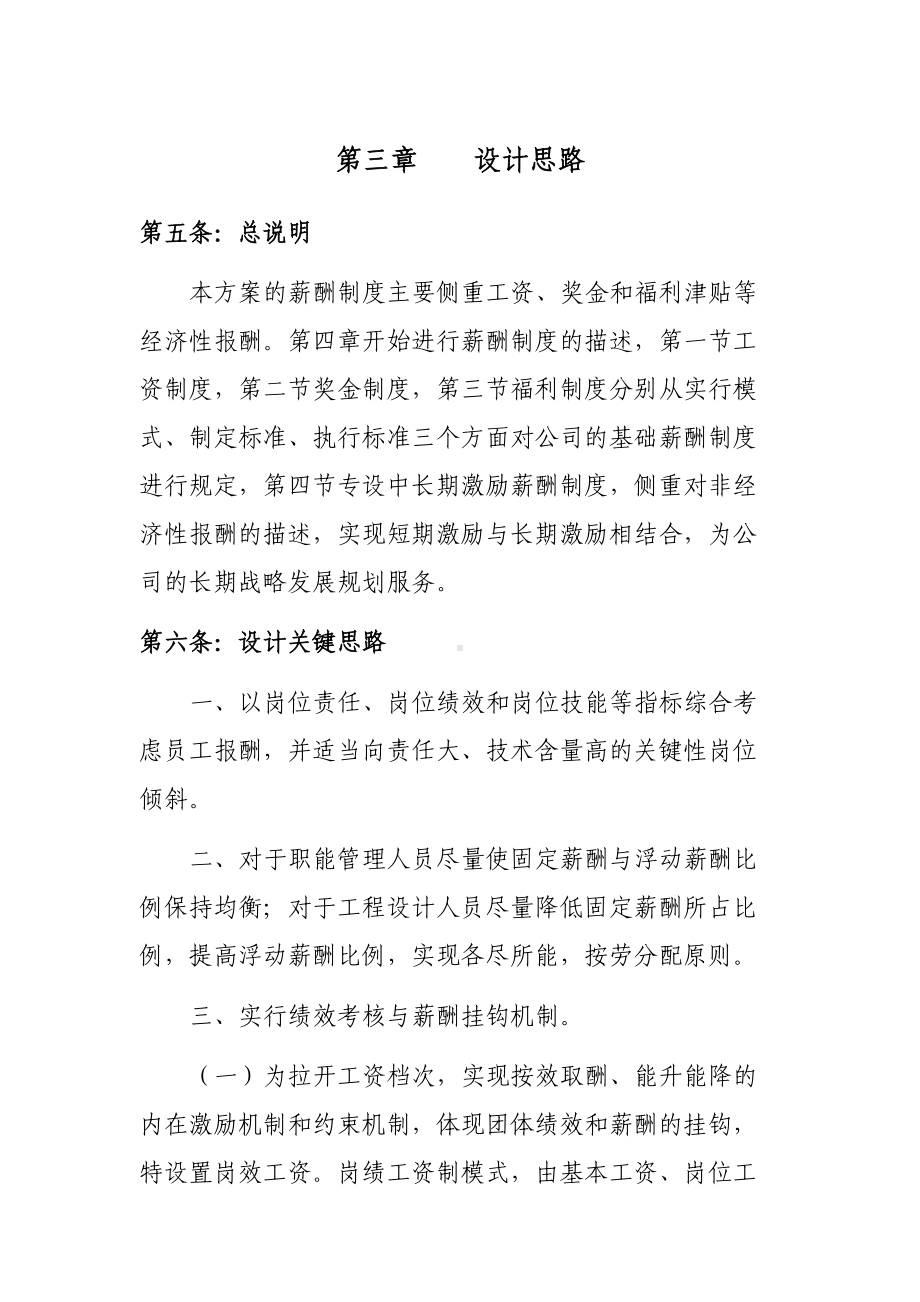 公司薪酬管理制度实施方案示范(DOC 20页).doc_第2页