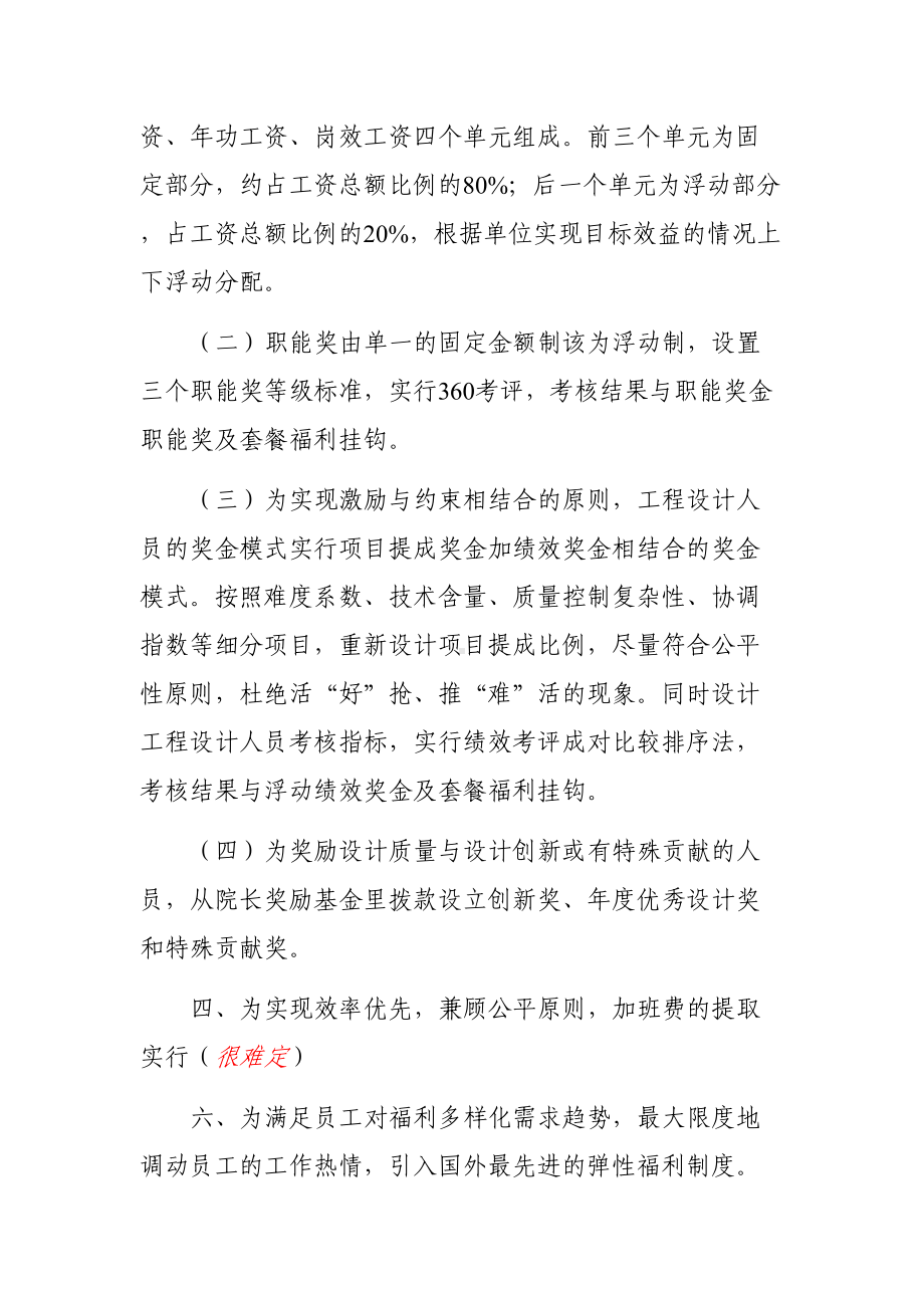 公司薪酬管理制度实施方案示范(DOC 20页).doc_第3页