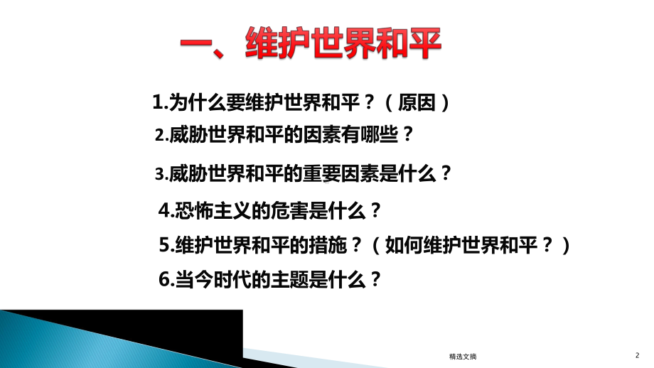 部编人教版九年级下册第二课《推动和平与发展》精选教学课件.ppt_第2页