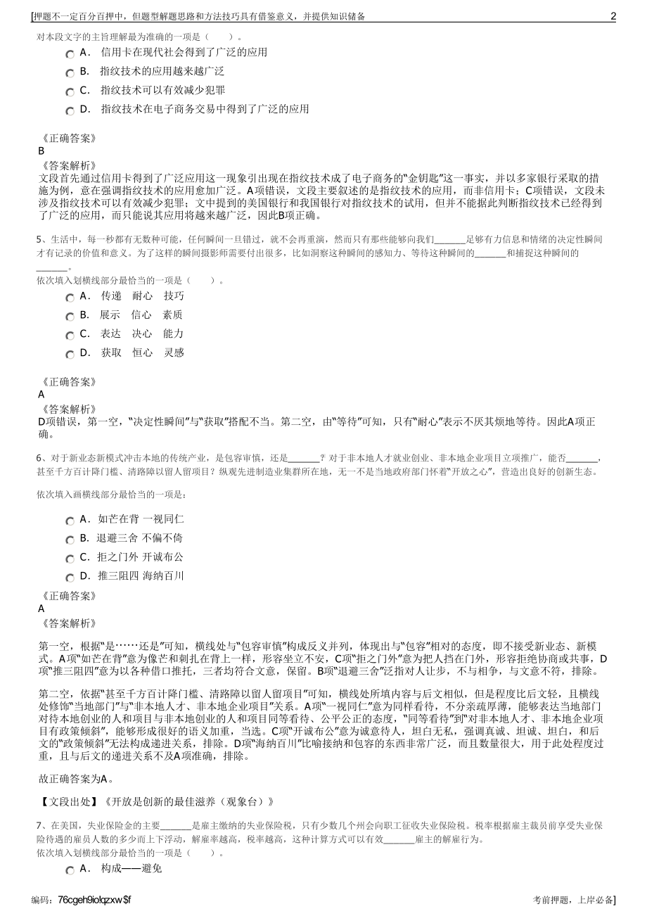 2023年安徽涡阳县乐行集团招聘笔试冲刺题（带答案解析）.pdf_第2页