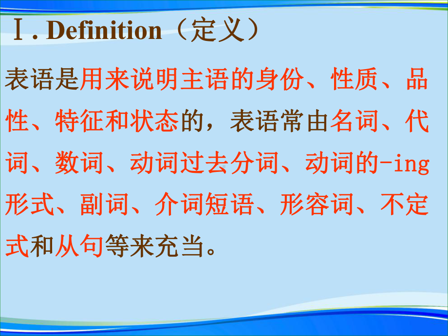 表语从句详细讲解练习2021完整版课件.ppt_第2页