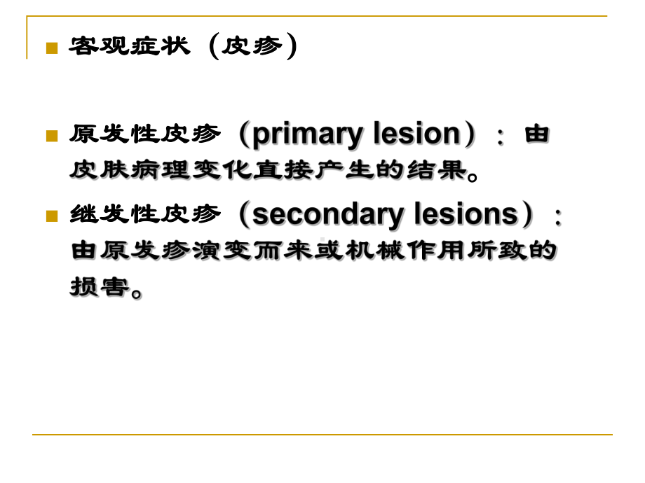 皮肤性病的症状及诊断课件.ppt_第3页