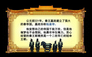 秦末农民大起义课件.pptx