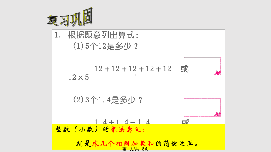 苏教六年级上数学分数乘整数课件.pptx_第1页