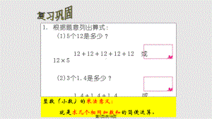 苏教六年级上数学分数乘整数课件.pptx