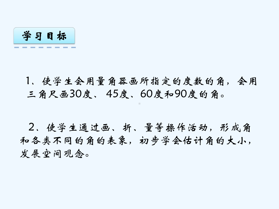 苏教版四年级数学上册第8单元83角的分类和画角课件.pptx_第2页