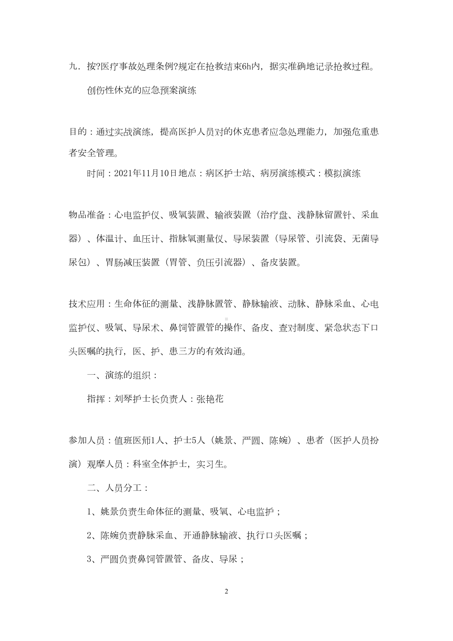 创伤性休克应急预案(DOC 23页).docx_第2页