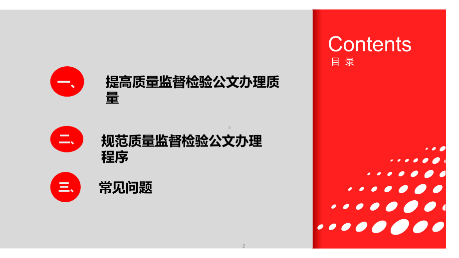 质量监督检验公文的格式、会签、发文规范课件.ppt_第2页