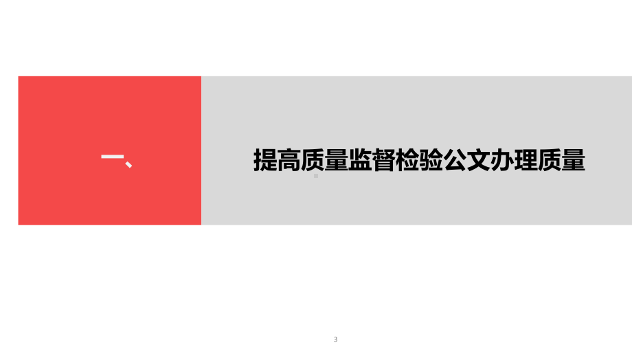 质量监督检验公文的格式、会签、发文规范课件.ppt_第3页