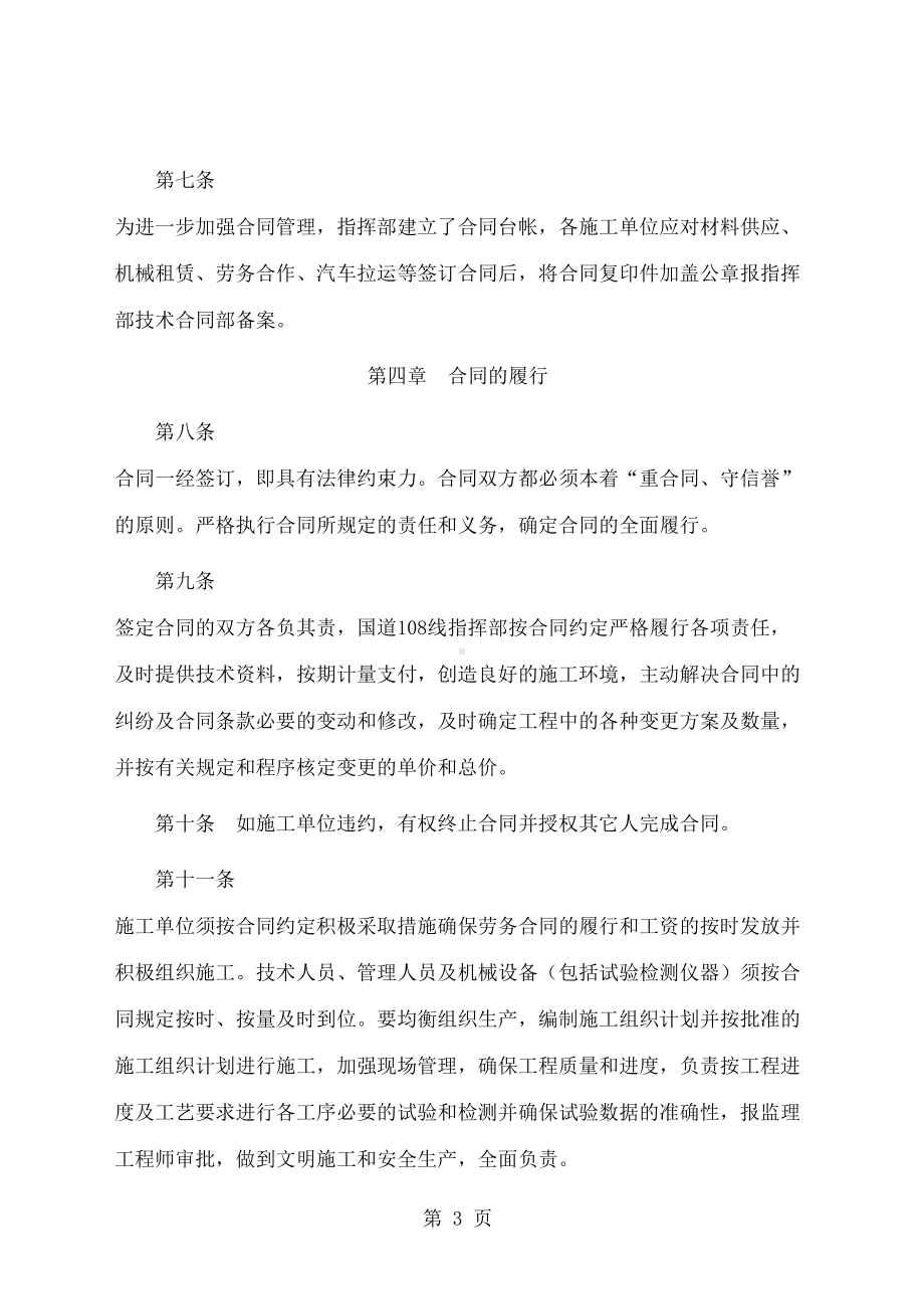 国道改建工程合同管理办法文本共44页(DOC 45页).doc_第3页