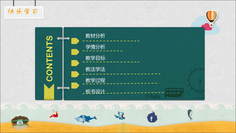 课件数学北师大版一年级-《认识图形》说课.pptx_第2页