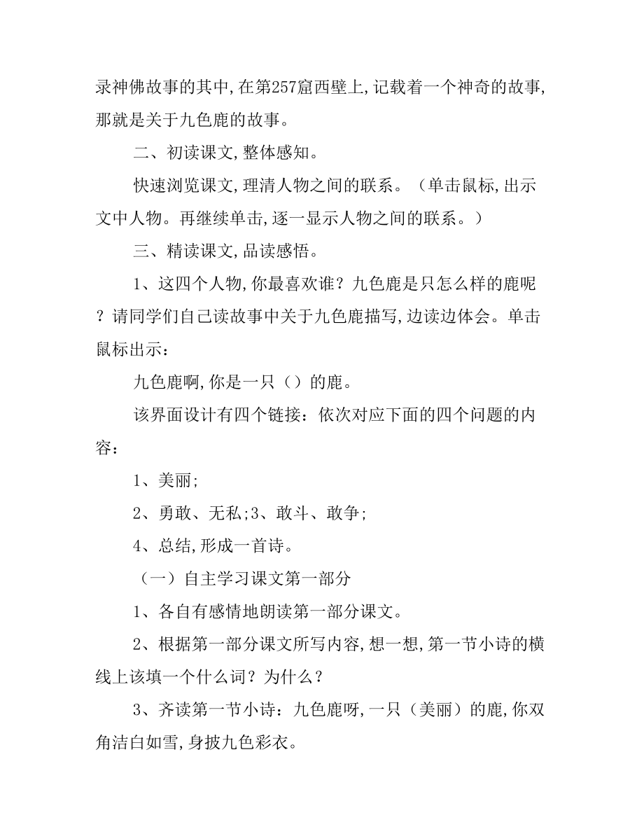 九色鹿教学方案设计(DOC 8页).docx_第3页