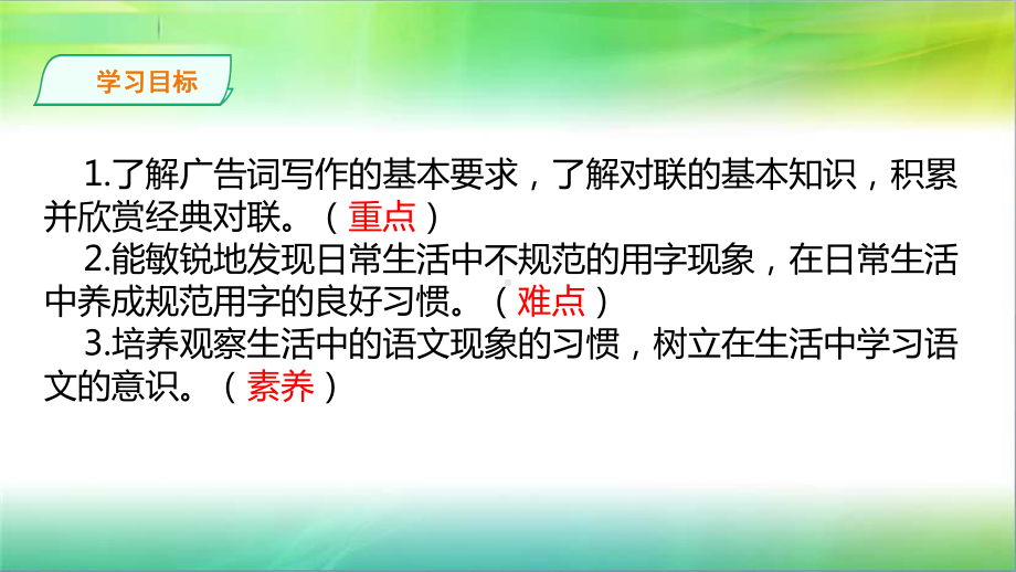 统编人教部编版七年级下册语文第六单元综合性学习：我的语文生活课件.pptx_第3页