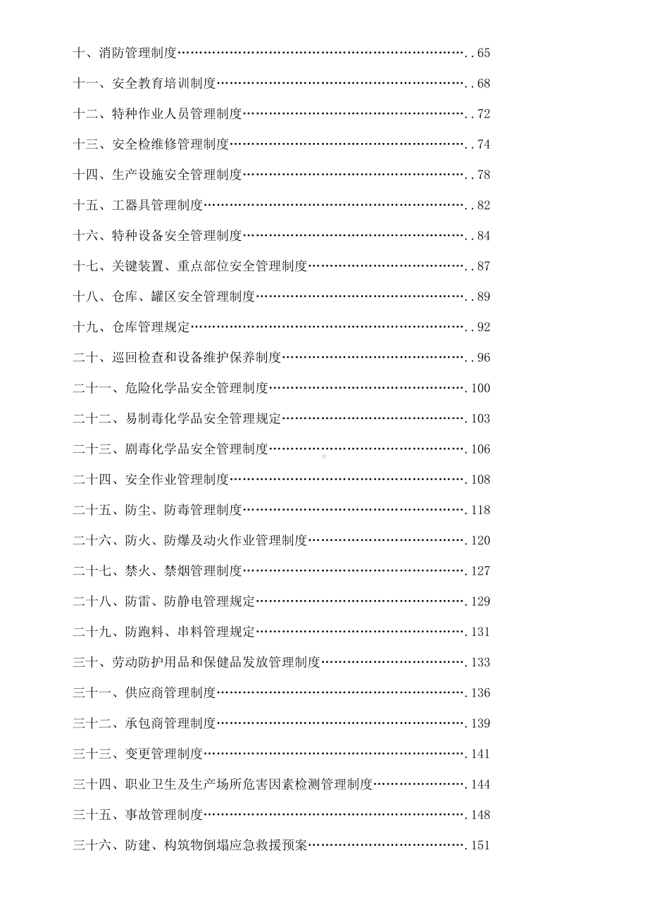 企业安全标准化全套管理制度(DOC 51页).doc_第2页