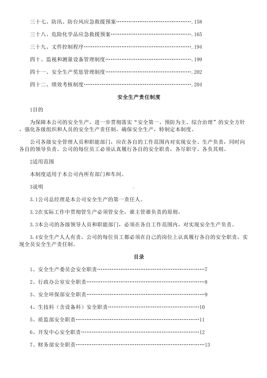 企业安全标准化全套管理制度(DOC 51页).doc_第3页