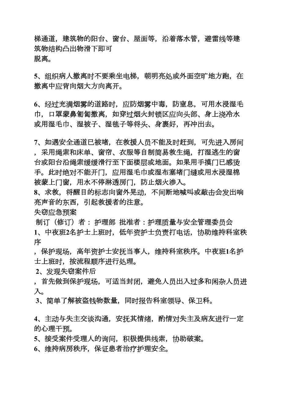 医院护理实用应急预案(DOC 8页).docx_第2页