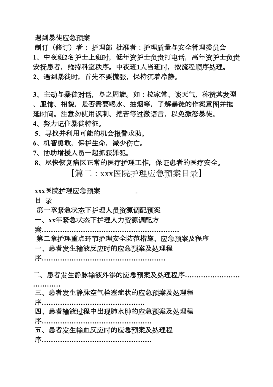 医院护理实用应急预案(DOC 8页).docx_第3页