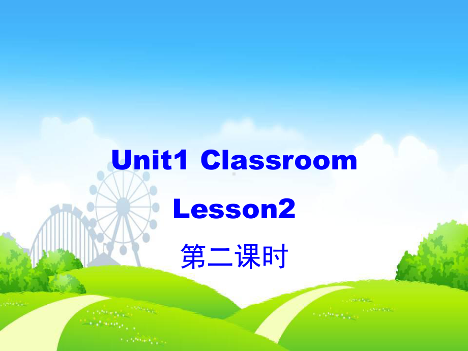 英语一下：12《Classroom》课件.ppt_第1页