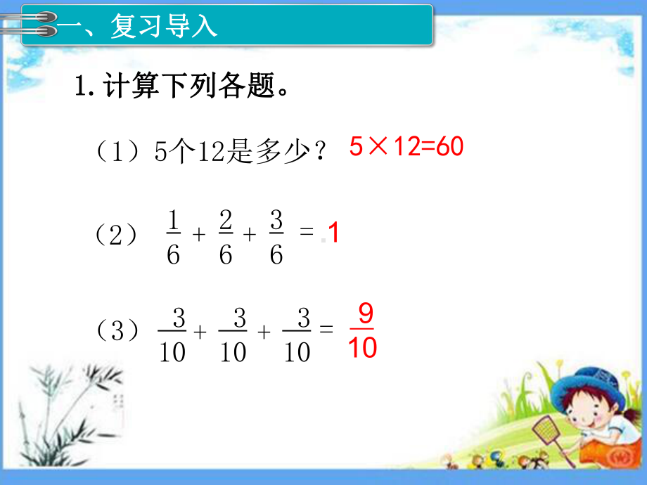 部编人教版六年级数学上册《第1单元-分数乘法（全单元）》优质课件.pptx_第3页