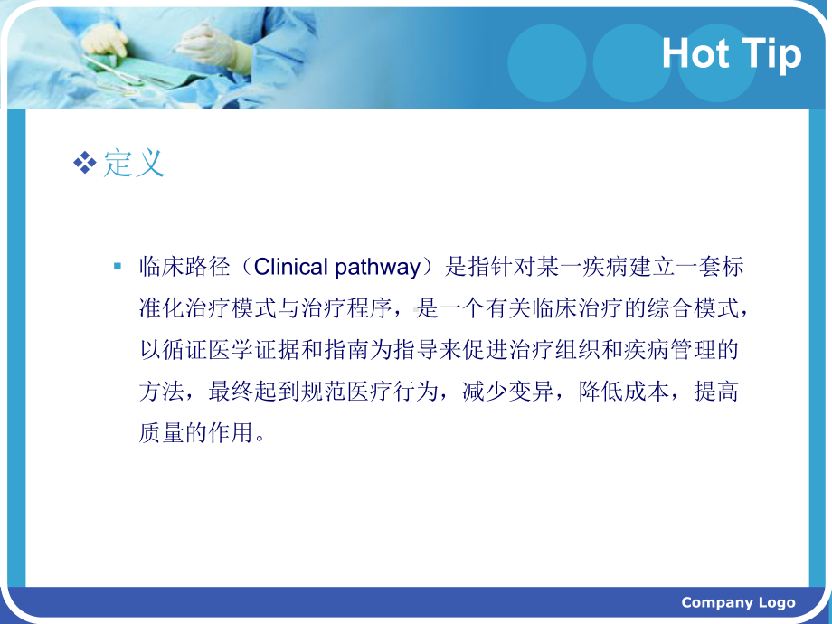 腰椎间盘突出症的临床路径-SS课件.ppt_第3页