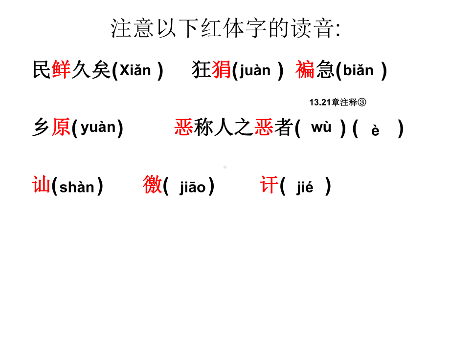 语文版-高中语文-论语选读-中庸之道课件.ppt_第3页