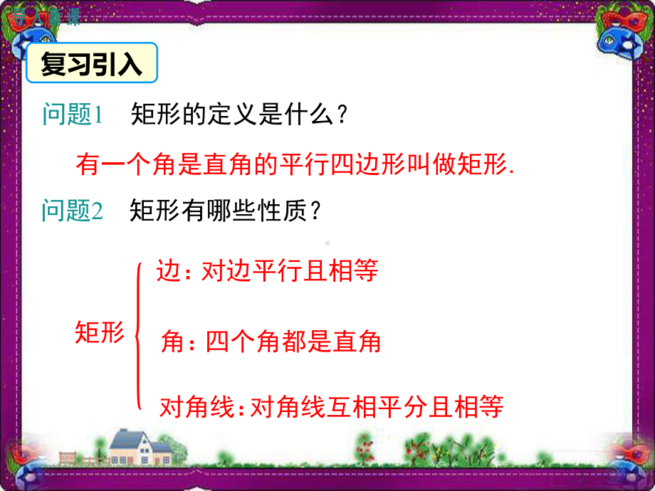 矩形的判定-教学课件.ppt_第3页