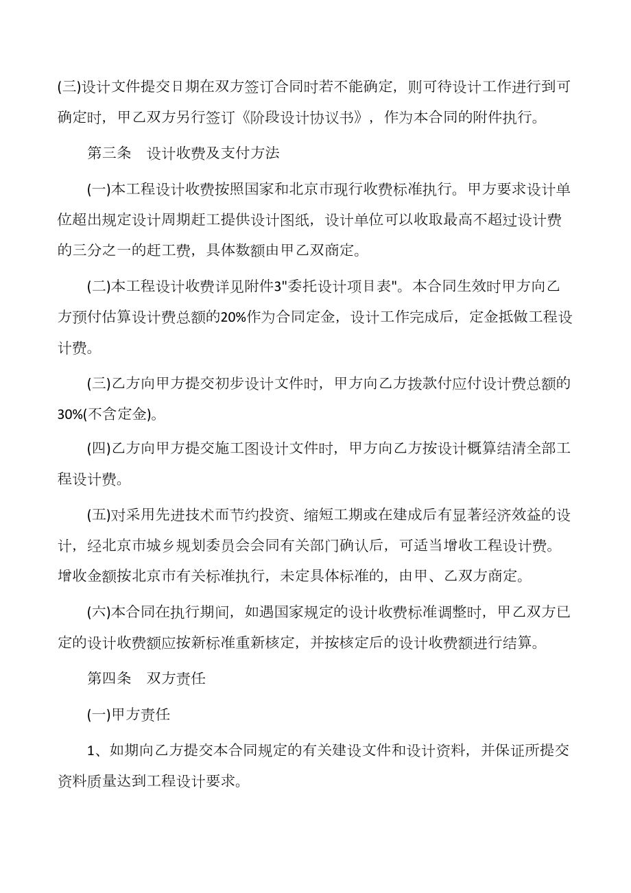 （建设工程合同）工程设计合同范本4篇(DOC 30页).docx_第2页