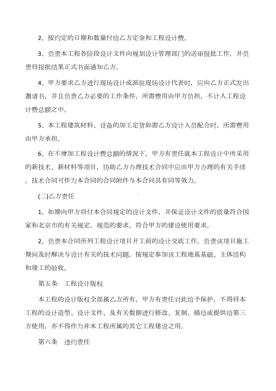 （建设工程合同）工程设计合同范本4篇(DOC 30页).docx_第3页