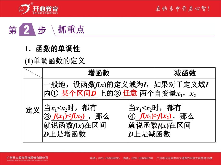 考点05-函数的单调性与最值课件.ppt_第2页