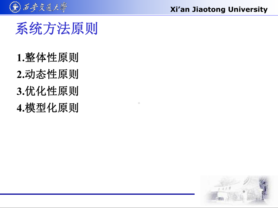 运用系统方法的原则课件.ppt_第1页