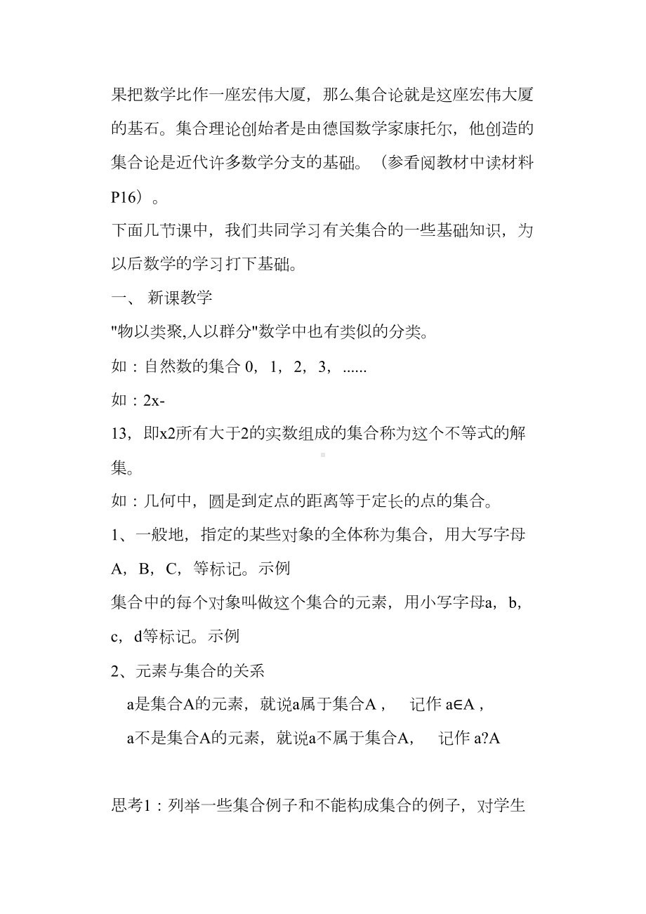 北师大版高中数学必修一教学设计方案(DOC 66页).docx_第2页