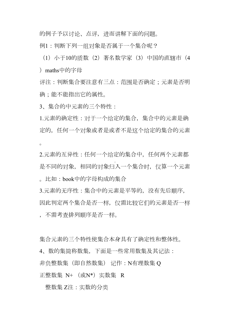 北师大版高中数学必修一教学设计方案(DOC 66页).docx_第3页