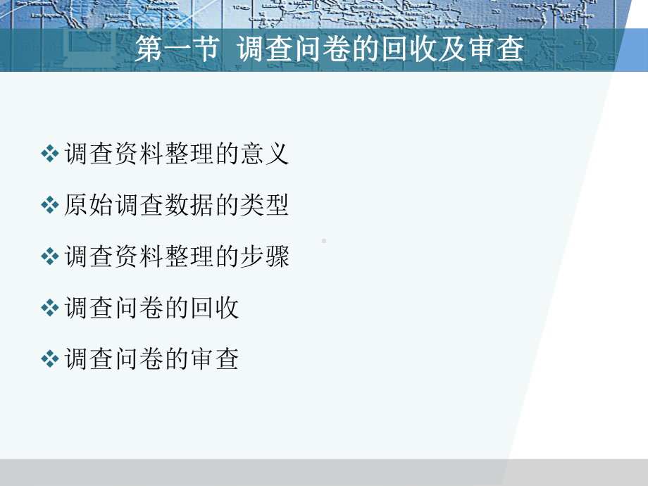 第8章-市场调研方法与技巧课件.ppt_第3页