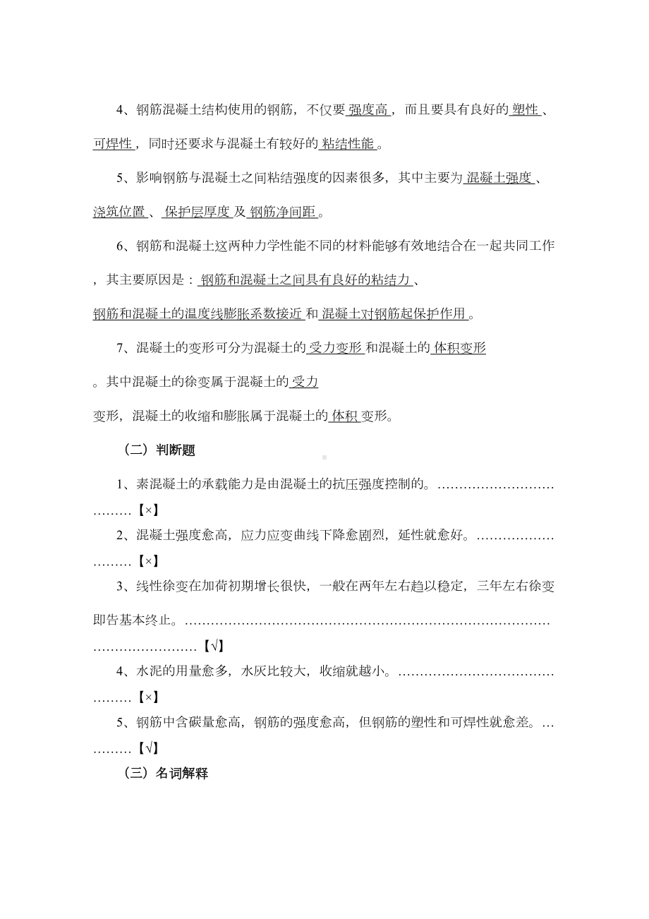 《结构设计原理》复习资料详解(DOC 31页).doc_第2页