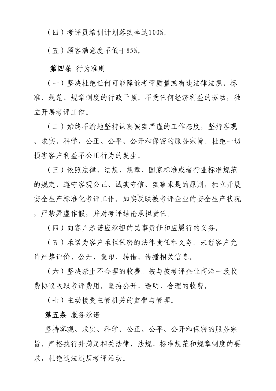 云南省交通运输企业安全生产标准化考评机构管理制度(DOC 47页).docx_第2页