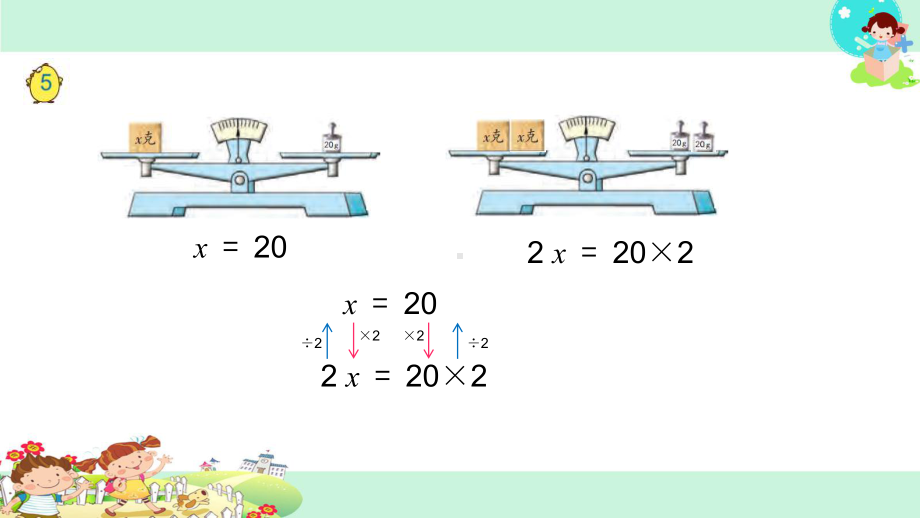 等式的性质和解方程(二)课件.ppt_第2页