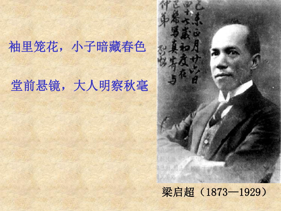 记梁任公先生课件.ppt_第3页