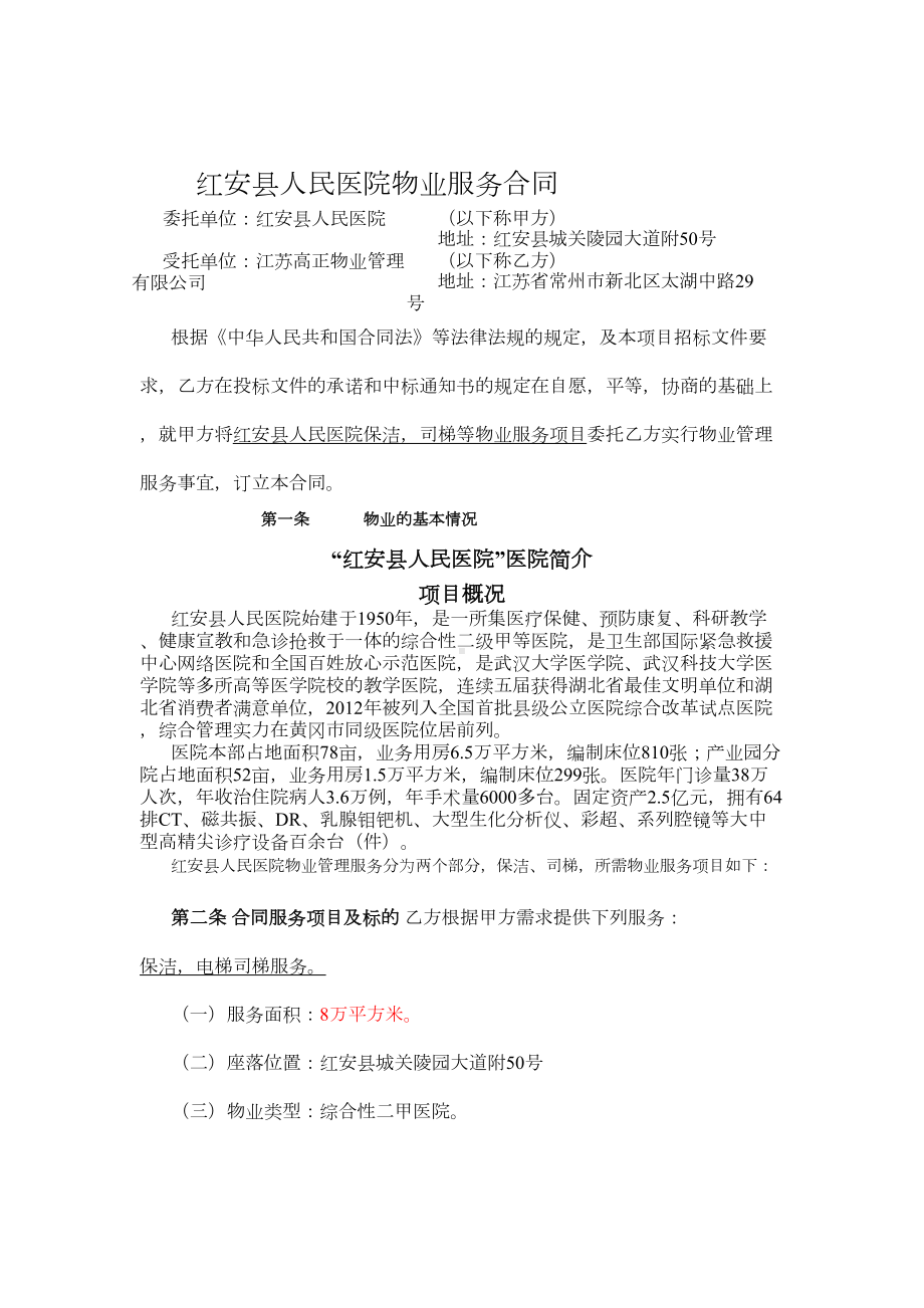 人民医院物业管理服务合同(DOC 13页).docx_第1页