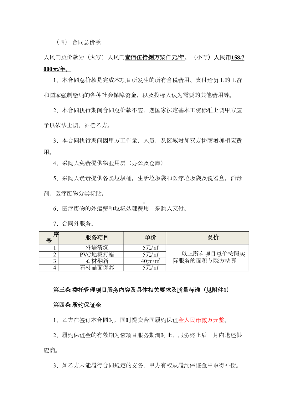 人民医院物业管理服务合同(DOC 13页).docx_第2页