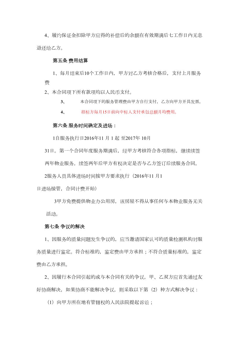 人民医院物业管理服务合同(DOC 13页).docx_第3页