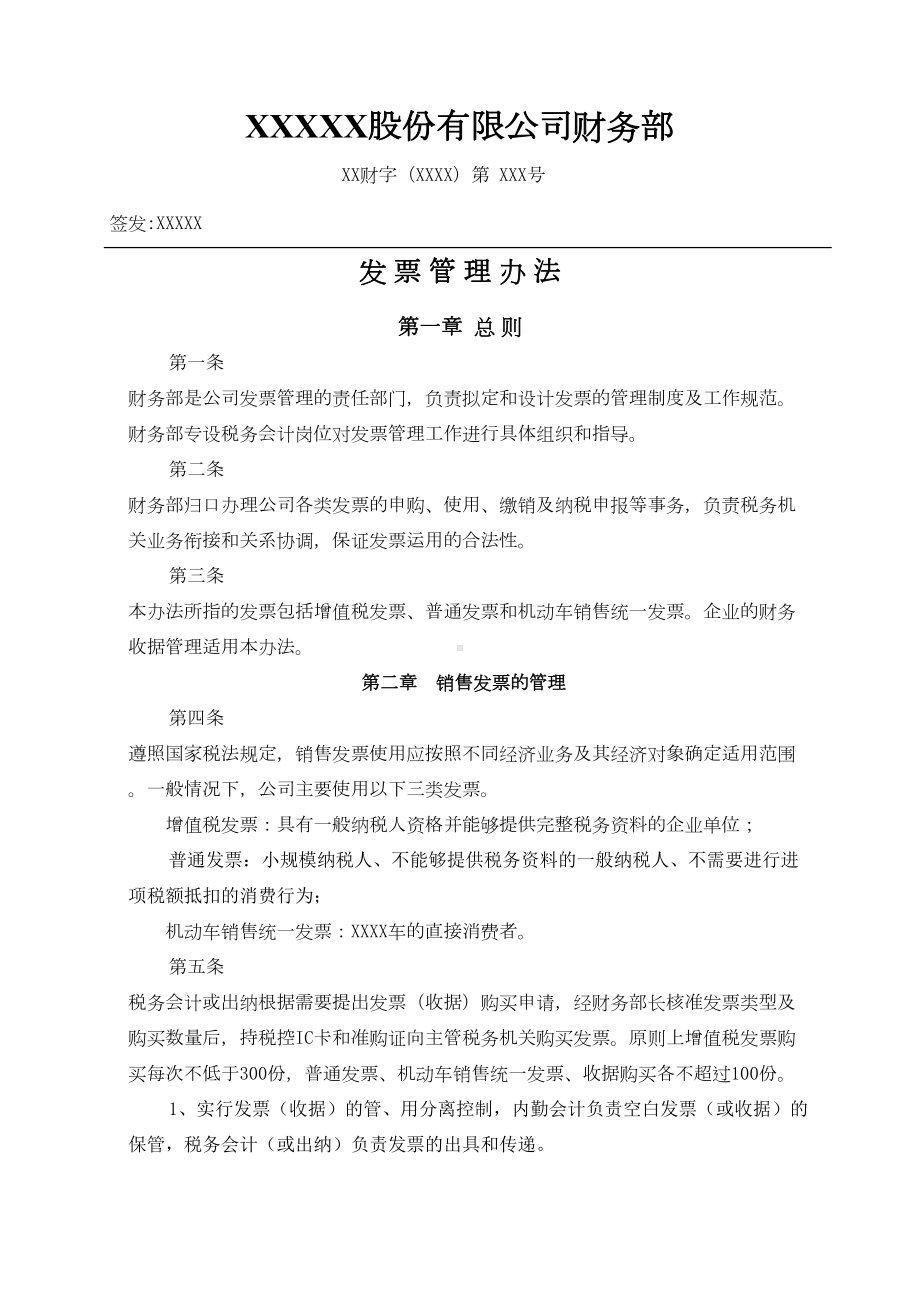 企业发票管理制度(DOC 11页).doc_第1页